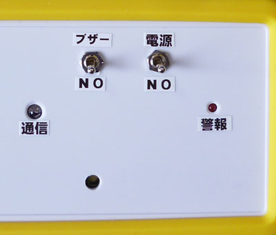 接点信号監視用の送信機の定時連絡の電波が着信すると左の通信ランプが点滅もしくは点灯します。
